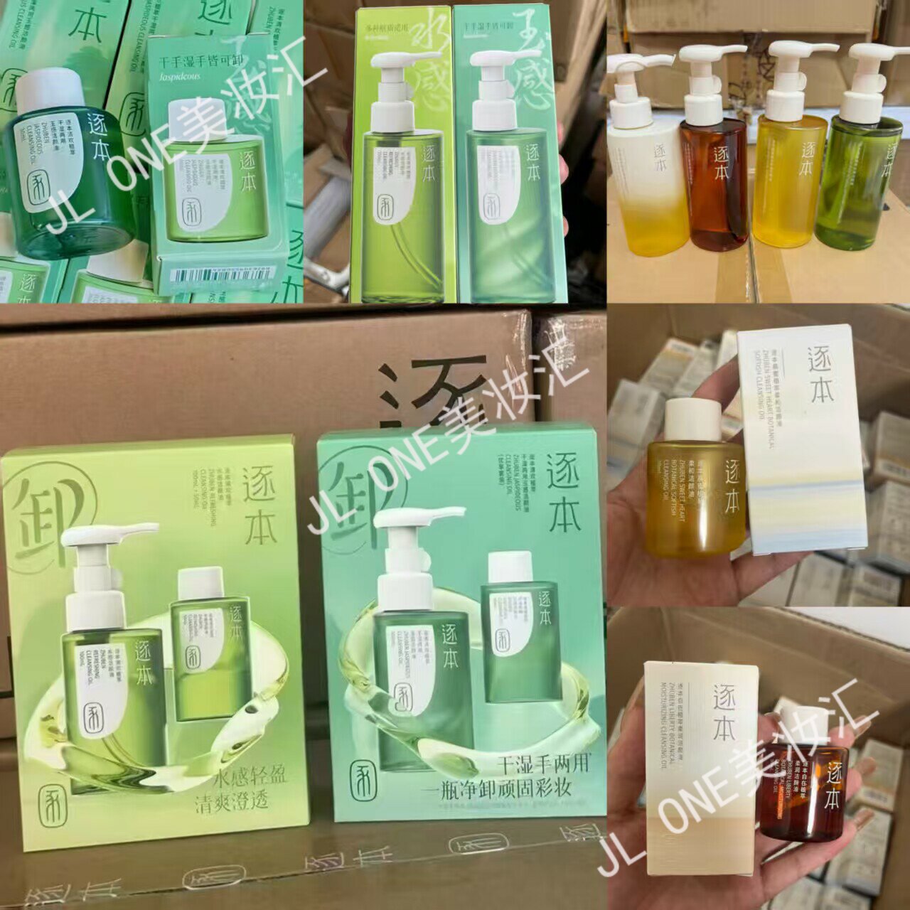 逐本清欢植萃洁颜油快速净卸妆眼