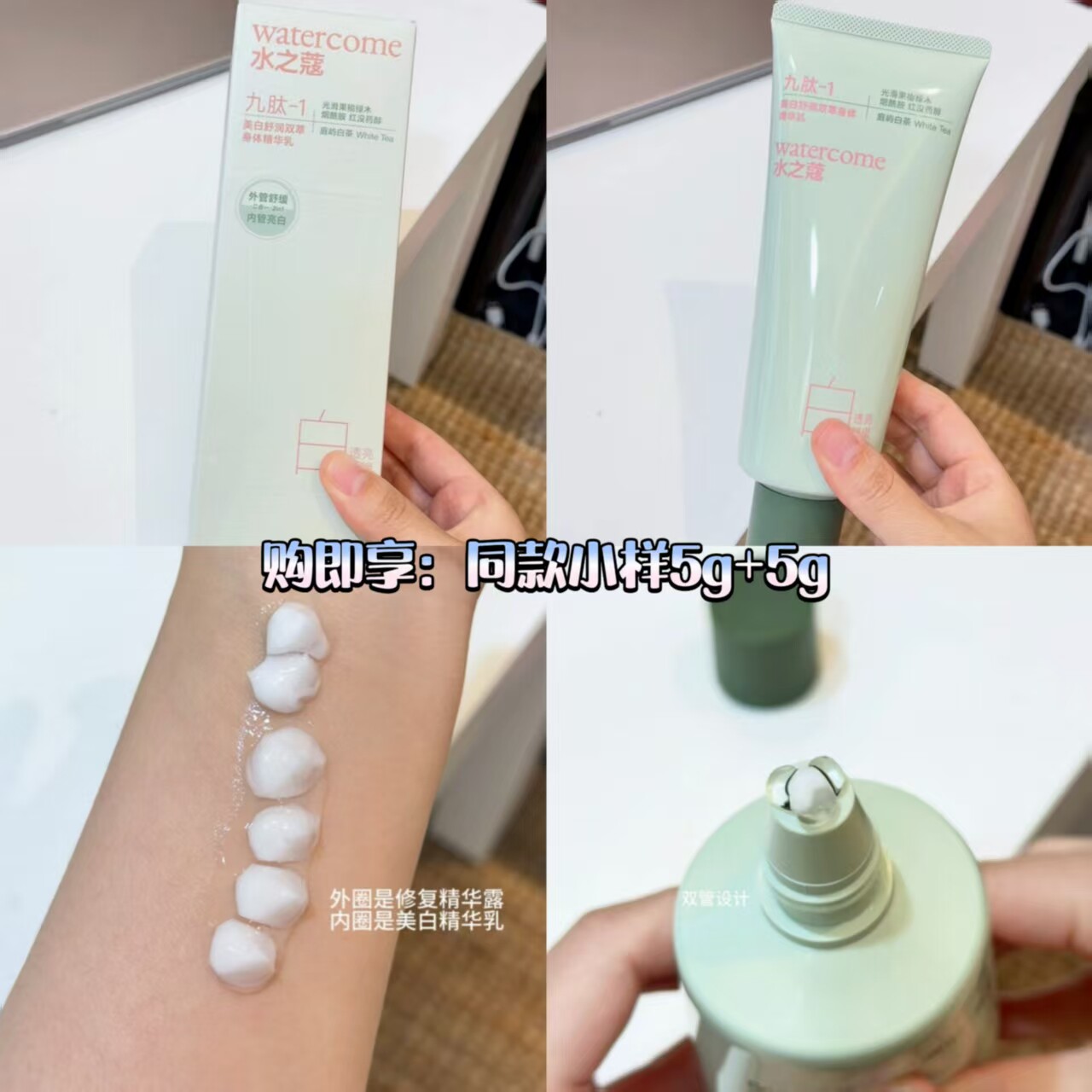 水之蔻美白舒润双萃身体精华乳祛黄抑黑焕亮褪红冰敷水润晒后修护