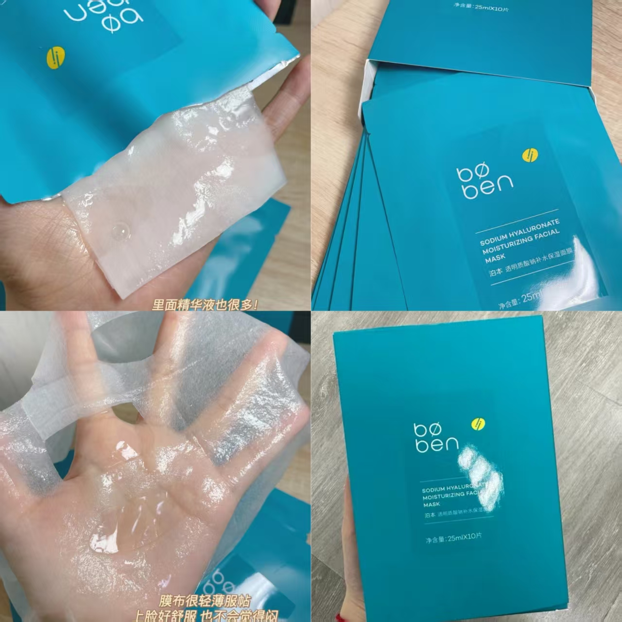 泊本6D透明质酸钠补水保湿面膜