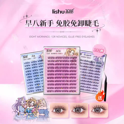 荔树韩式女团免胶镊子眼假睫毛