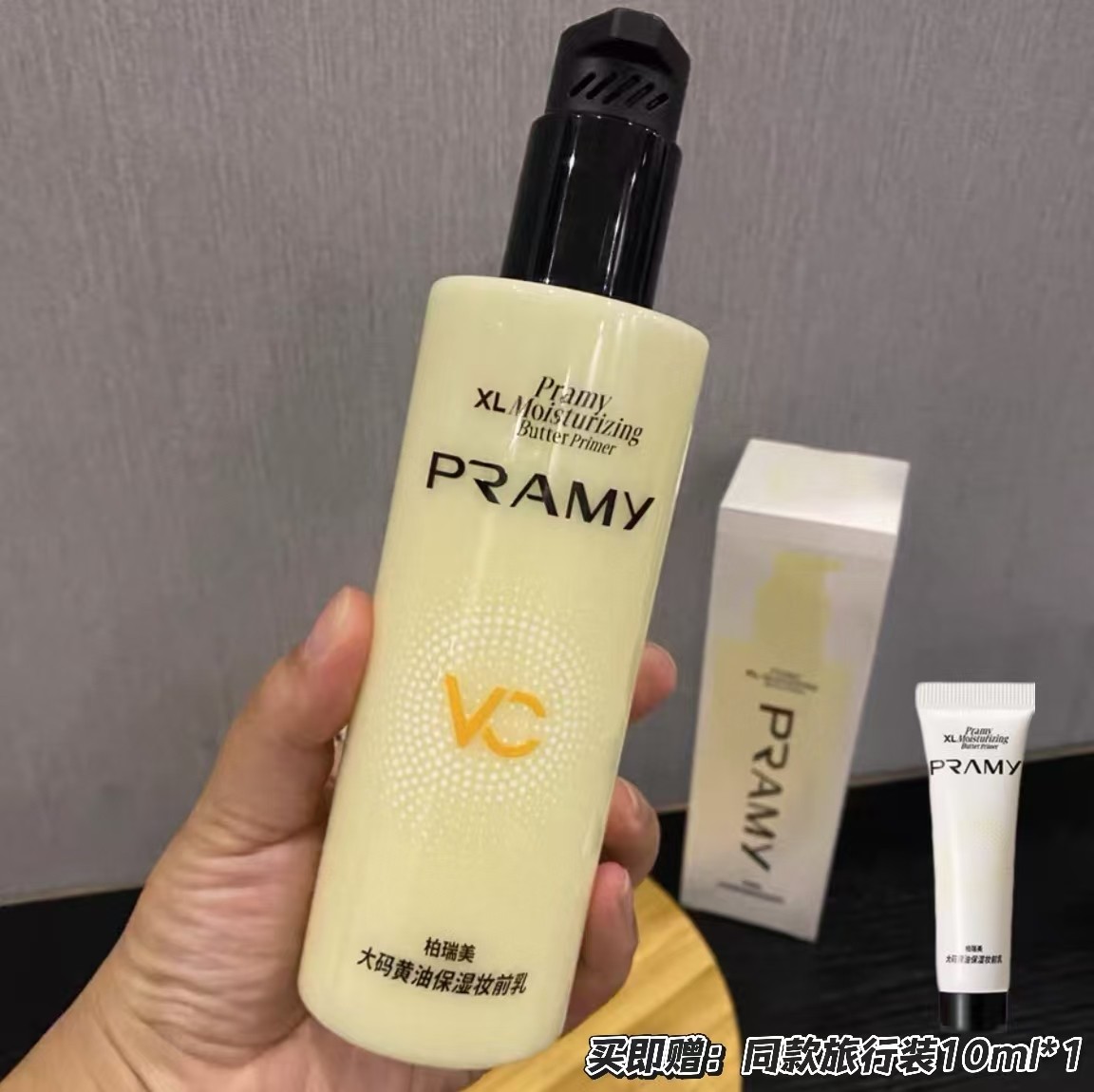 柏瑞美大码黄油保湿妆前乳持久润