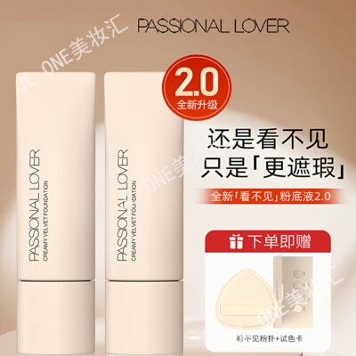 海岛限定PL看不见2.0粉底液30g