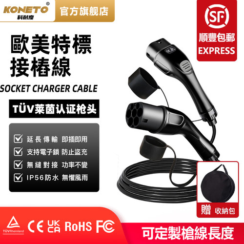 欧标公用无枪线充电桩接桩线22kw