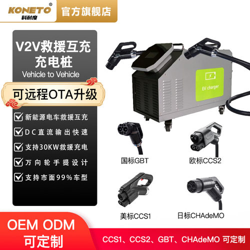 新能源电车移动式互充直流救援桩