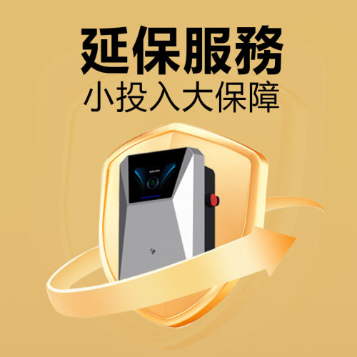 充电桩产品延长一年维保服务
