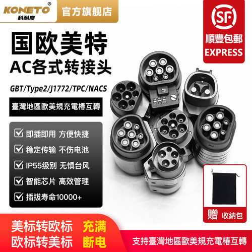 台湾type2充电桩tpc转换器J1772