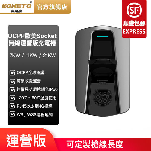 欧标socket无枪线商用运营充电桩