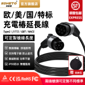 香港欧标type2充电枪加长线美标J1772特标NACS充电桩7 22kw延长线