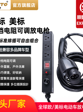 香港台湾欧标type2美标可调节电阻放电枪兼容多种电车V2L户外放电