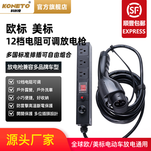 香港台湾欧标type2美标可调节电阻放电枪兼容多种电车V2L户外放电