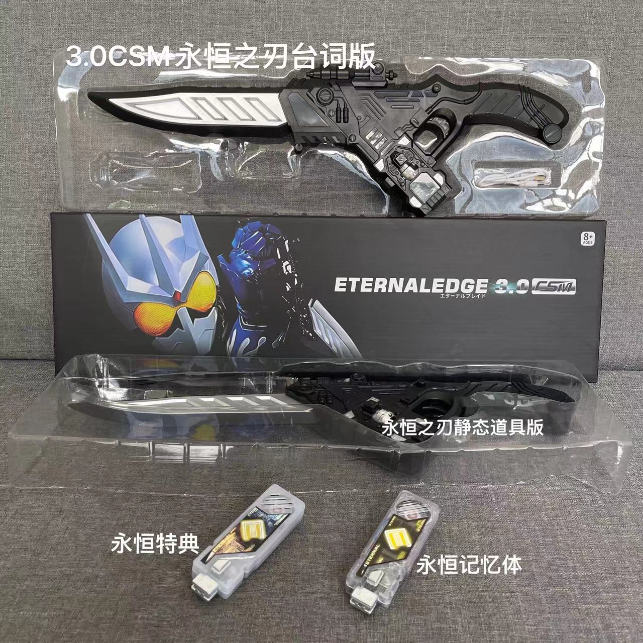 全新假面骑仕W零一3.0CSM永恒之刃E哥道具无声光可联动记忆体