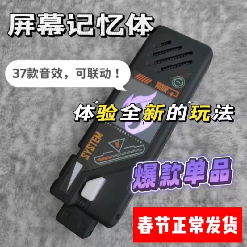 屏幕记忆体37合一记忆体百变液晶屏幕超级记忆体假面骑仕记忆体