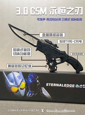 CSM3.0永恒之刃假面骑仕W迷失E哥刀腰带国改永骑20句台词3必杀BGM