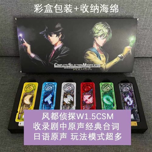 假面骑仕风都侦探1.5CSM盖亚记忆体疾风王牌月神台词日语原声国改