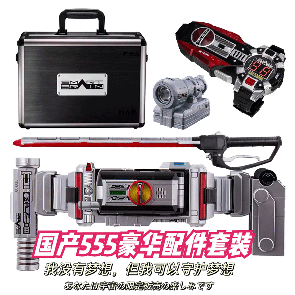 国产csm555腰带可联动555摩托剑加速表投影仪望远镜配件假面骑仕
