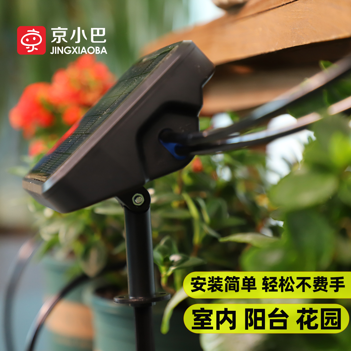 太阳能浇水器自动浇花器定时滴灌