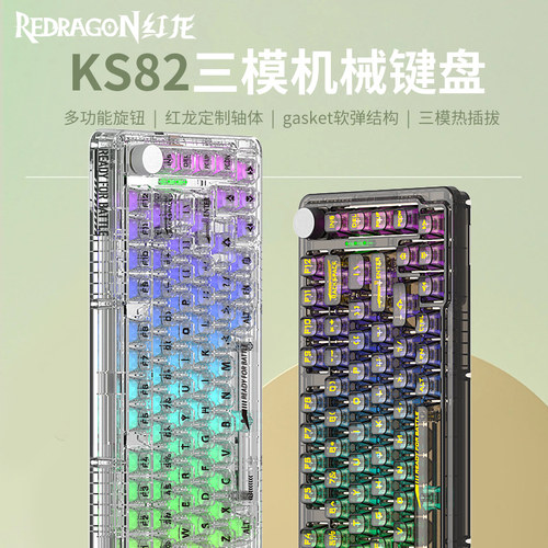 红龙KS82透明三模机械键盘Gasket