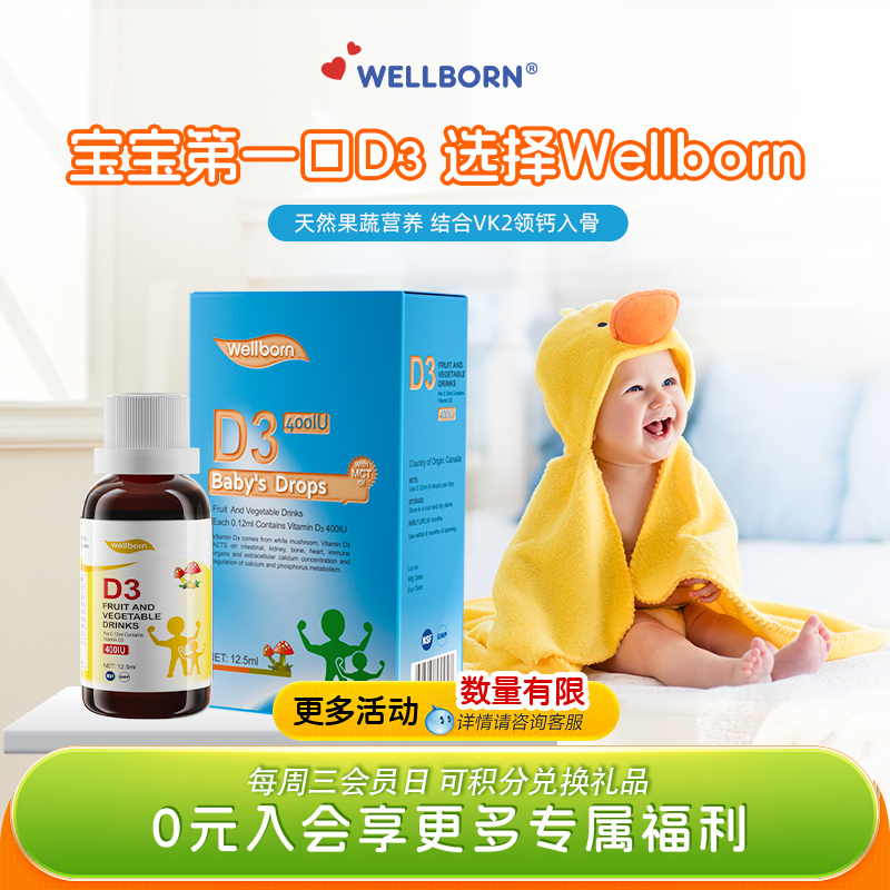 Wellborn威尔邦婴幼儿童年维生素D3滴剂口服液维生素k加拿大进口