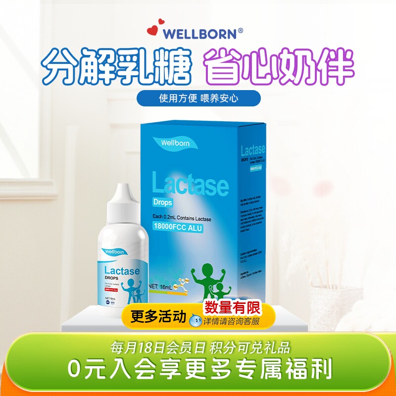 Wellborn威尔邦乳糖酶滴剂