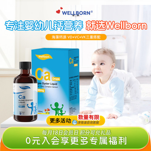 Wellborn威尔邦高钙补充剂