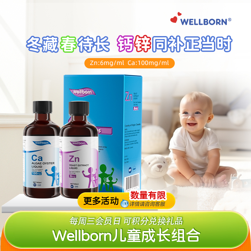 儿童锌海藻钙wellborn