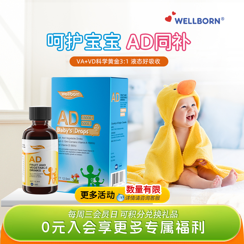 Wellborn威尔邦婴幼儿童维生素AD补充液体口服液12.5ml加拿大进口