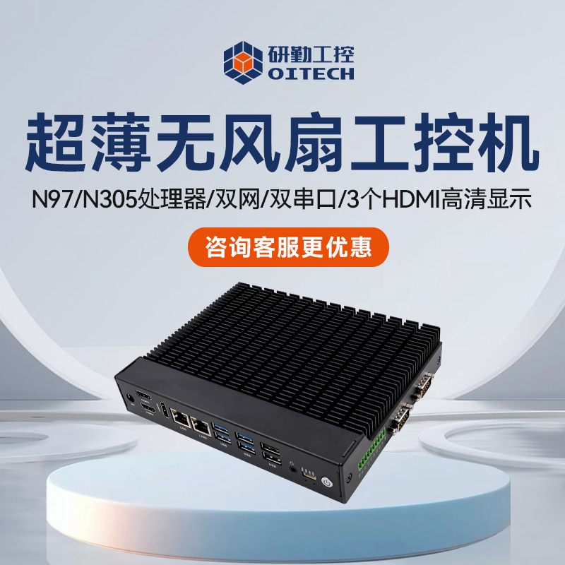 研勤工控超薄迷你工控机