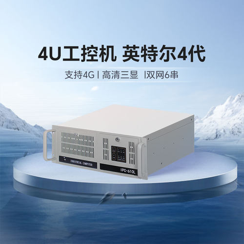 研勤工控双网6串4U工控机