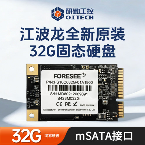 江波龙原装32G固态硬盘
