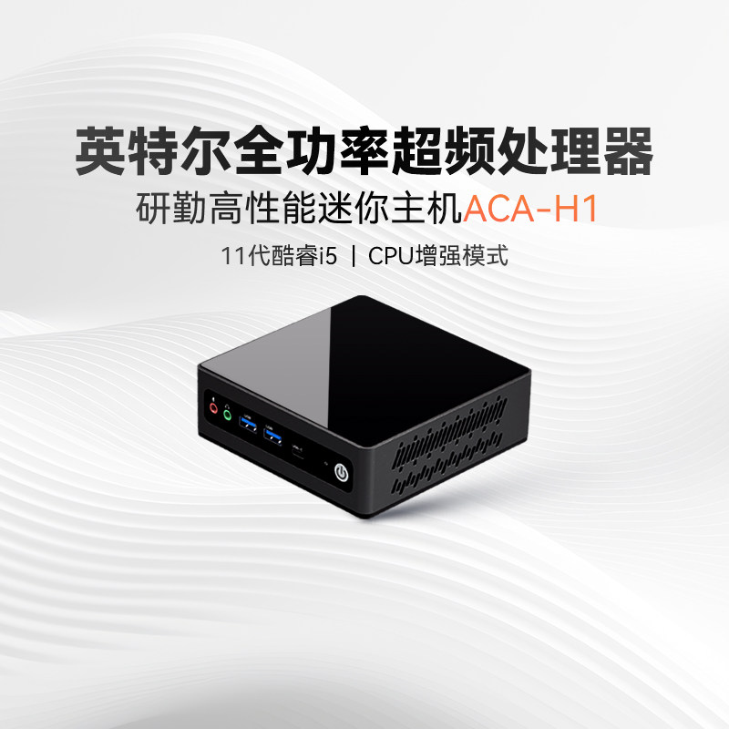 OITECH官方 迷你主机 Win11 英特尔酷睿i5 11320H迷你电脑 学生家用商务办公微型主机电脑 台式电脑/小主机属于什么档次？