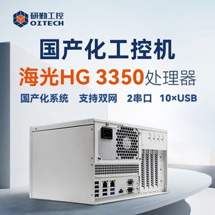研勤工控机海光HG3350国产信创工控机支持统信UOS麒麟国产系统