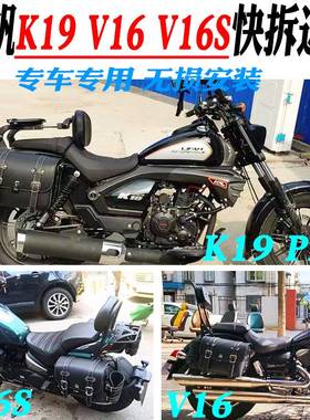 适用于力帆k19pro保险杠快拆边包v16/plus靠背货架v16s护杠改装件