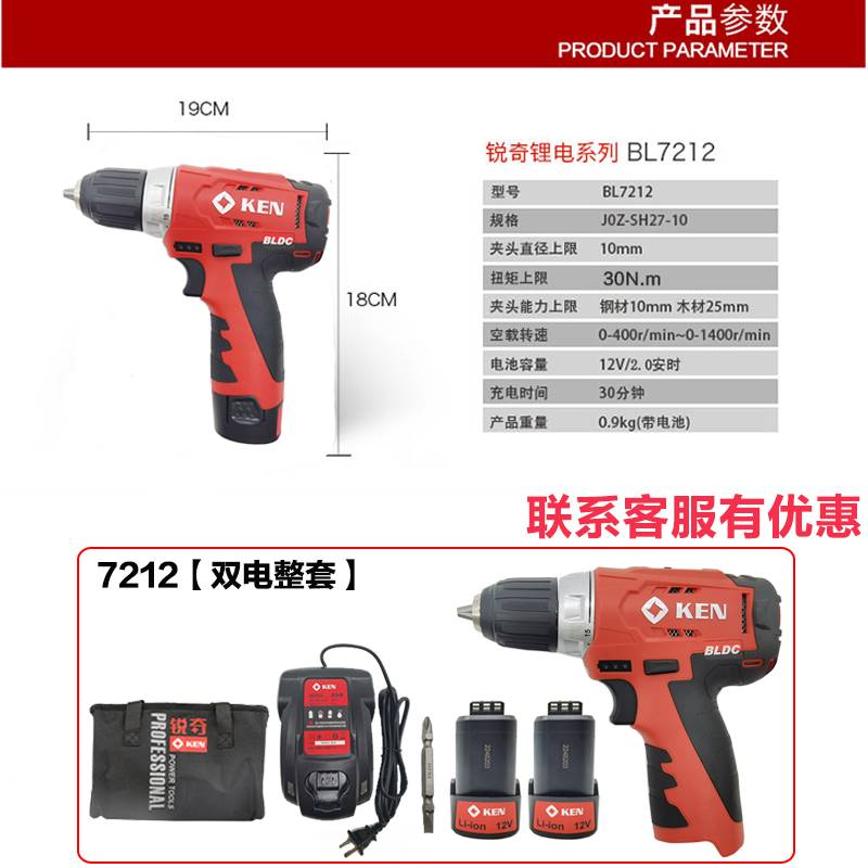 KEN锐奇7212无刷锂电钻充电钻家用多功能手电钻电动螺丝刀6012C