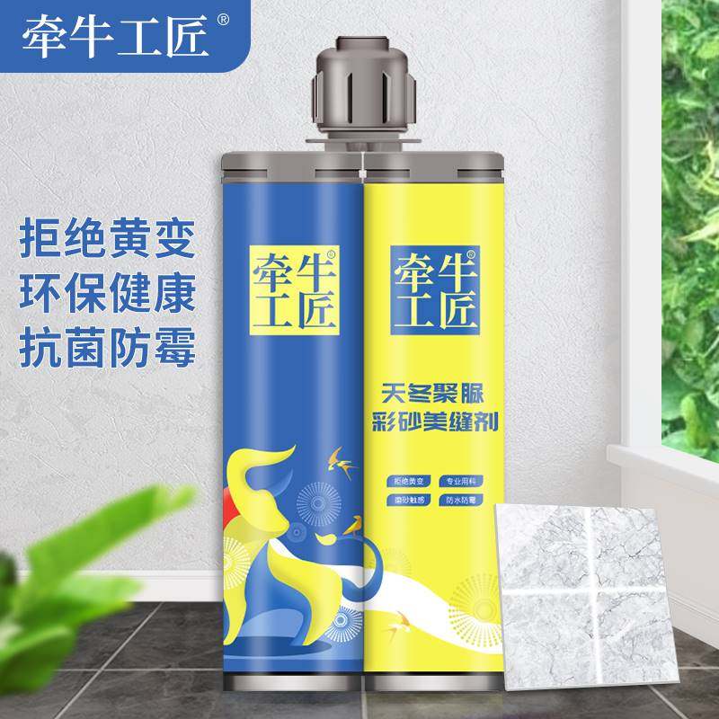 牵牛品牌聚脲彩砂美缝剂填缝剂地板防水瓷砖地砖专用十大施工工具
