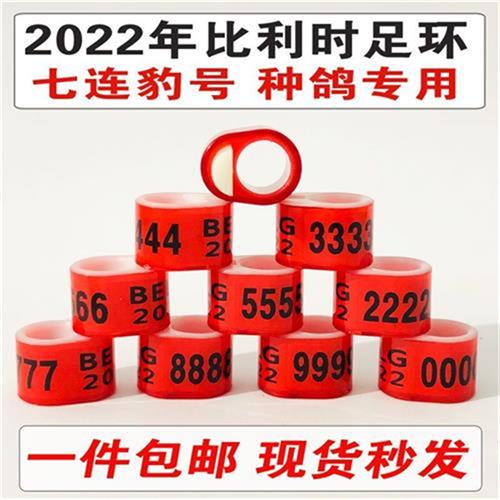 2021特留种鸽环 2022年比利时信鸽足环BE荷兰足环NL外国足环