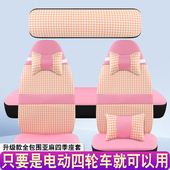 丽颖云朵金博海宝恒阔恩途宝岛雷迈盛昊GL8 F6四轮电动车座套通用