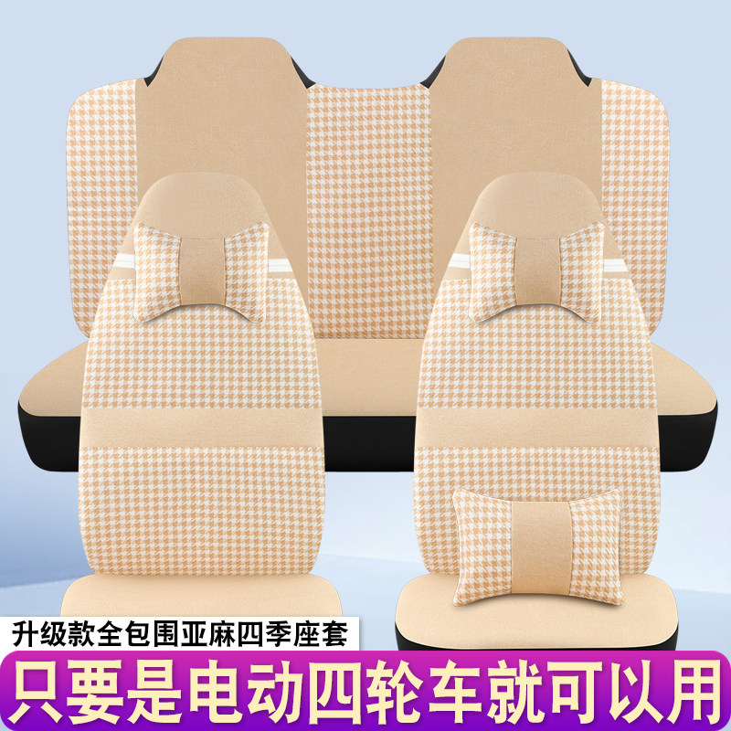 五菱宏光迷你MINI马卡龙奔腾小马吉利熊猫电动车座套全包四季通用