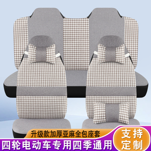 五菱宏光迷你mini马卡龙奔腾小马奇瑞冰激电动车座套全包四季通用