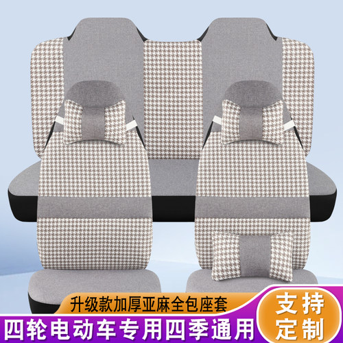 五菱宏光迷你mini马卡龙奔腾小马奇瑞冰激电动车座套全包四季通用