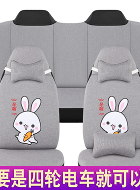 新能源心爱雷迈盛昊恩途金博金彭龙启五羊宗申四轮电动车座套全包