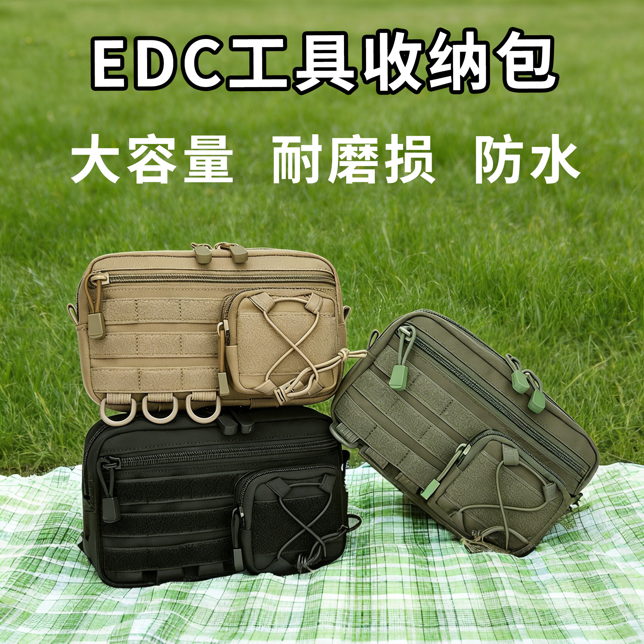 EDC收纳包molle副包户外战术腰包