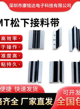 SMT松下接料带 8mm12m16mm24mm黑色防错料尖角定制接料带 高粘性