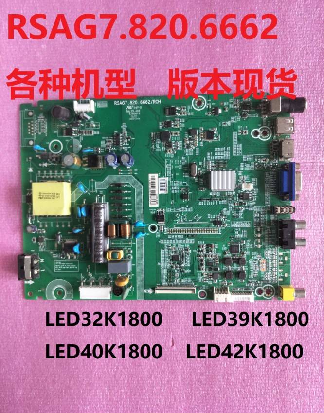 原装海信LED32K1800 LED40K1800 39/42K1800主板RSAG7.820.6662