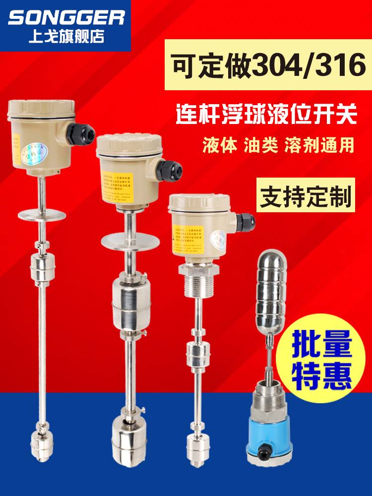 连杆浮球液位开关液位计多点干簧管液位控制器水位传感器4-20mA