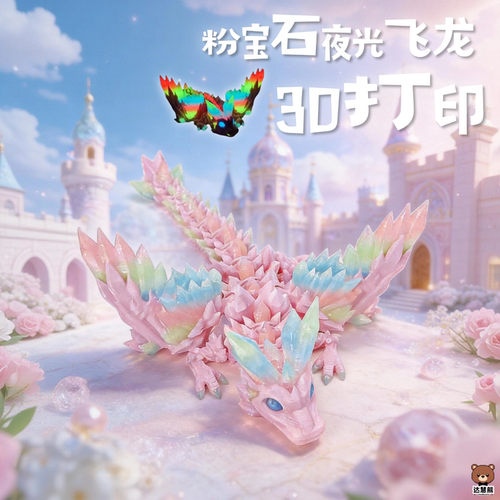3d打印飞龙带翅膀关节可动玩偶夜光水晶龙动物模型仿真龙蛋玩具