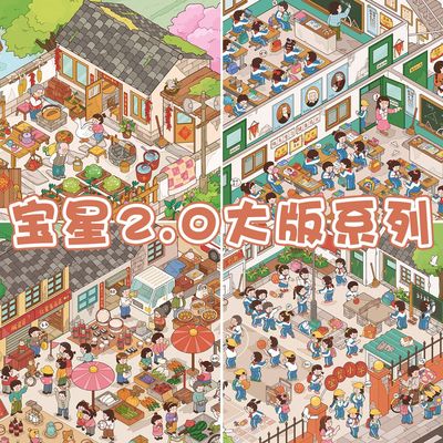 宝星大版造景贴纸回不去旧时光系列微缩场景大号3d立体小屋贴画