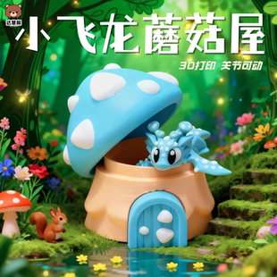 可爱蘑菇龙3D打印龙仿真龙手办模型玩偶龙蛋玩具儿童礼物2025新款