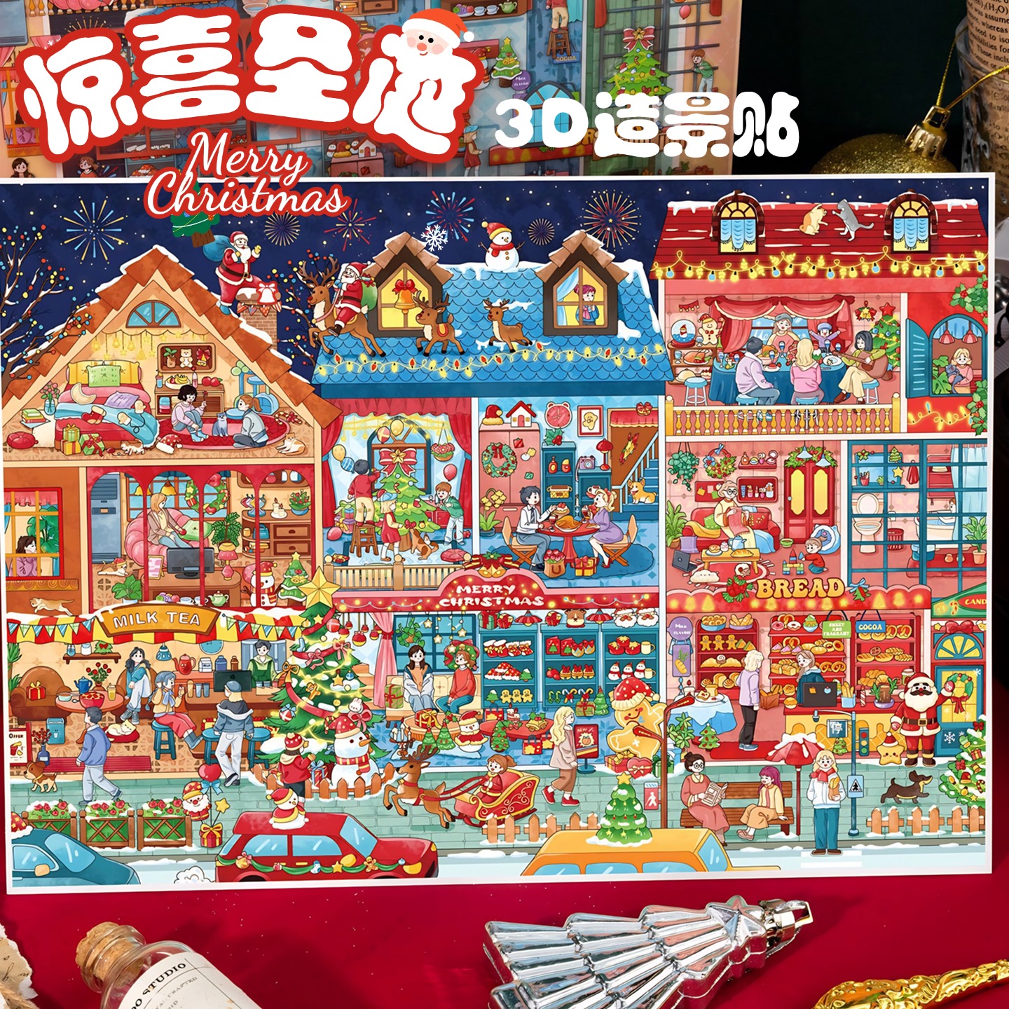 俊贝12.0圣诞节造景贴纸大号新年3D立体微缩场景贴画春节儿童礼物