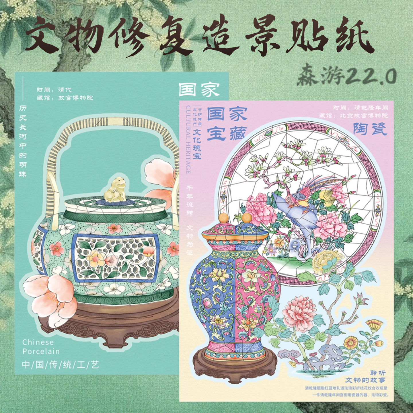 森游22.0瓷器文物修复造景贴纸大号3D立体微缩场景diy解压玩具