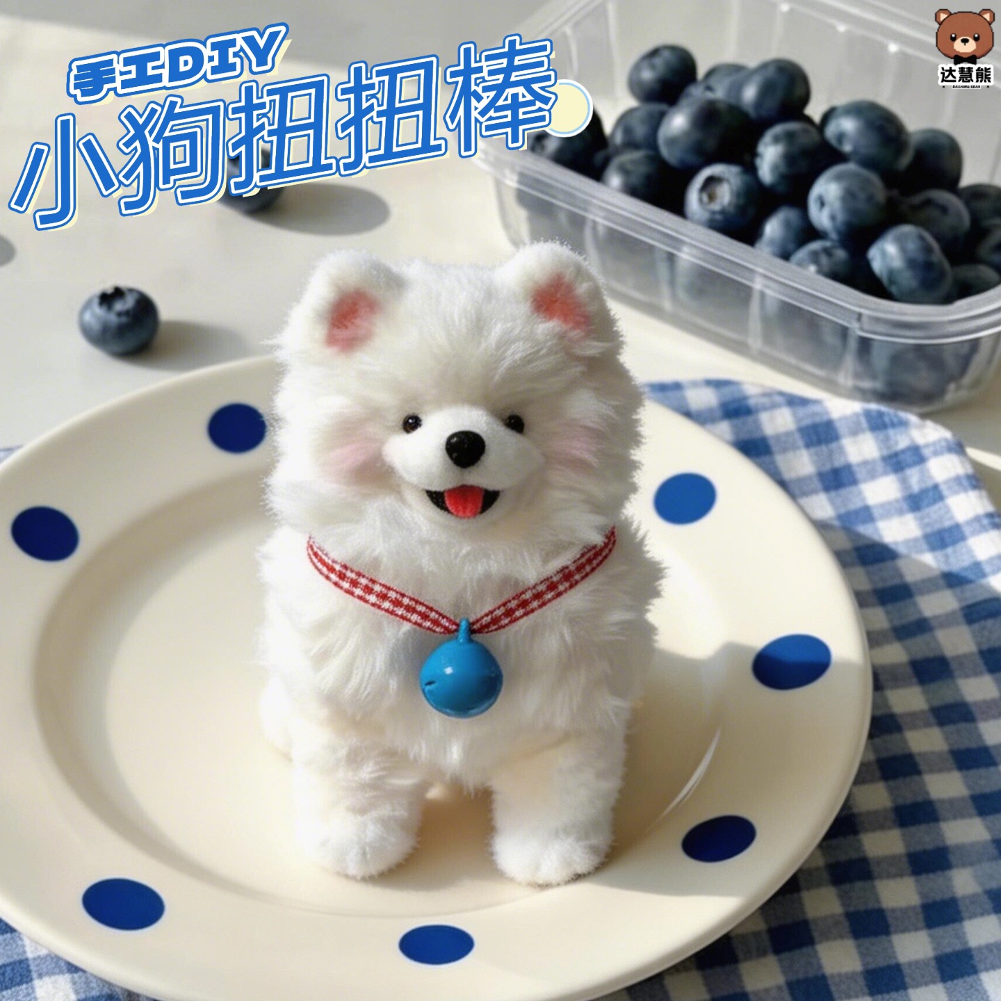 加密加粗扭扭棒小狗创意手工diy材料包毛根萨摩耶玩偶摆件小动物